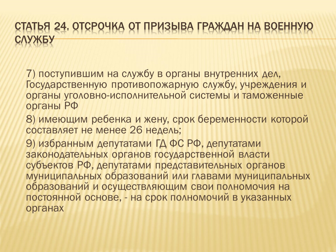 Отсрочка от мобилизации. Отсрочка от призыва на военную службу. Основания отсрочки от военной службы. Отсрочка от призыва предоставляется. Отсрочка от призыва на военную.