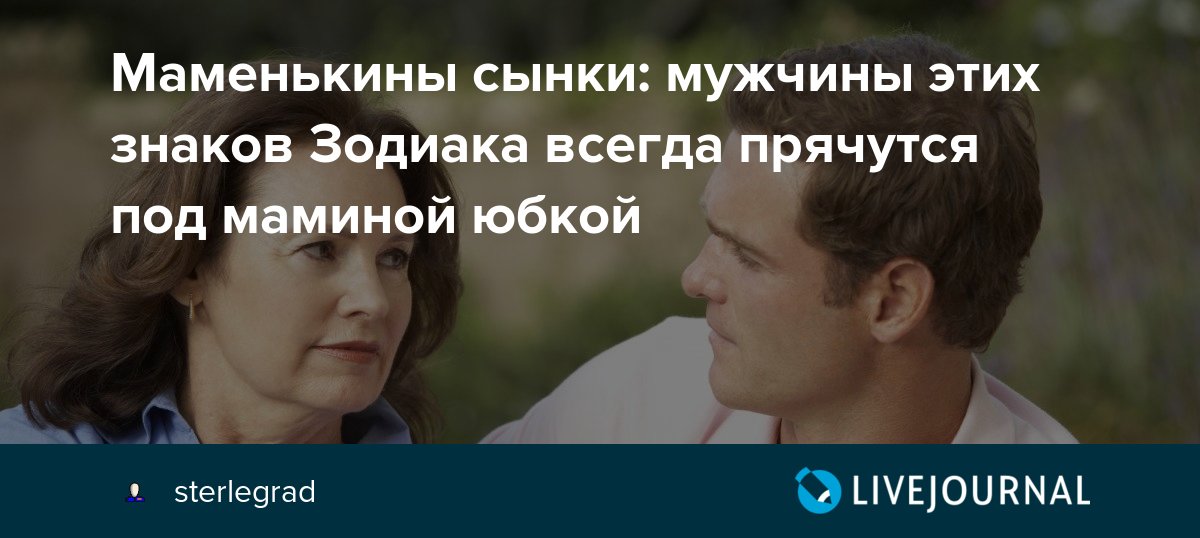 Мой муж маменькин сынок, что делать и как жить