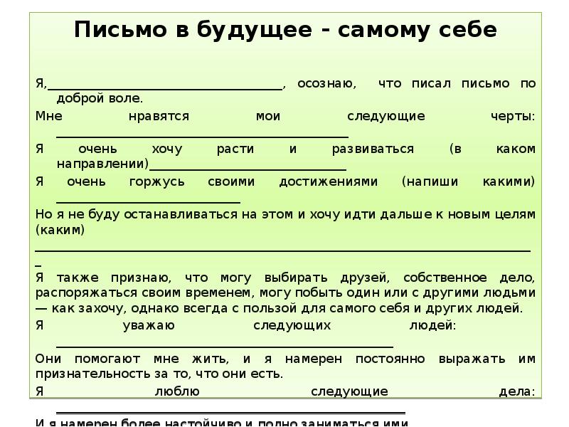 Письмо в будущее самому себе образец 1 класс