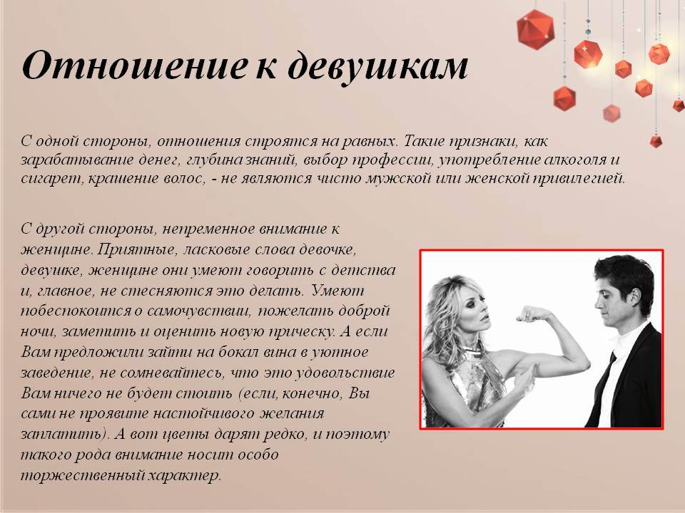 Психология отношений между мужчиной и женщиной в совместной жизни