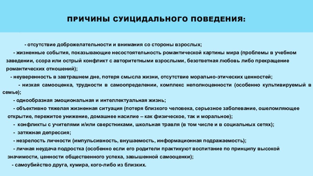 Деструктивное поведение подростков презентация родительское собрание