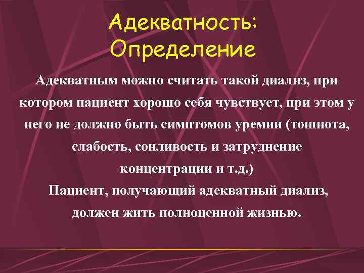 Адекватный человек. Адекватный определение. Что такое адекватность человека. Определение слова адекватный. Адекватность это простыми словами.