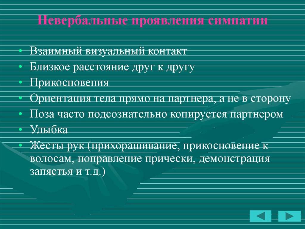 Как понять по поведению мужчины что он заинтересован в тебе