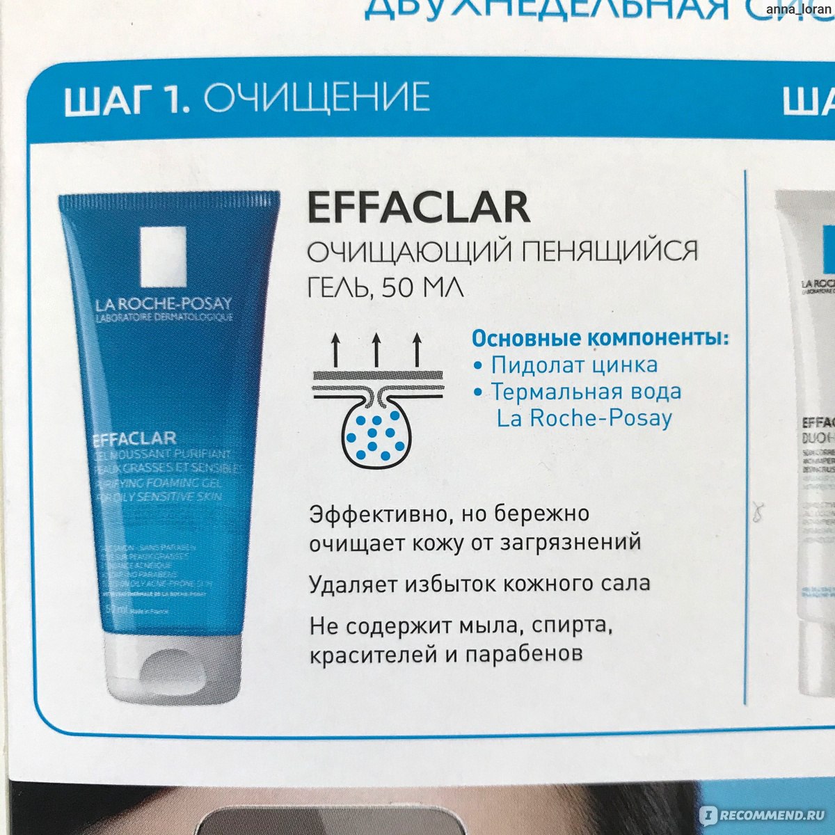 Гель для умывания la roche posay отзывы