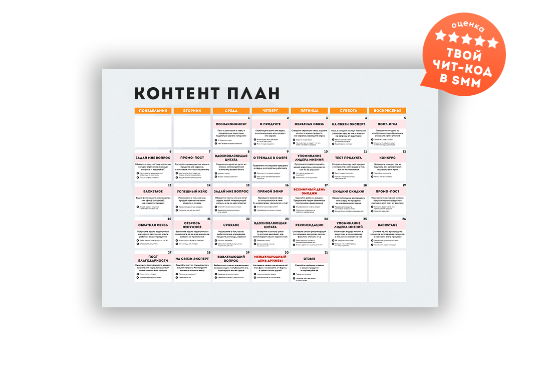 Контент план для коуча в инстаграм