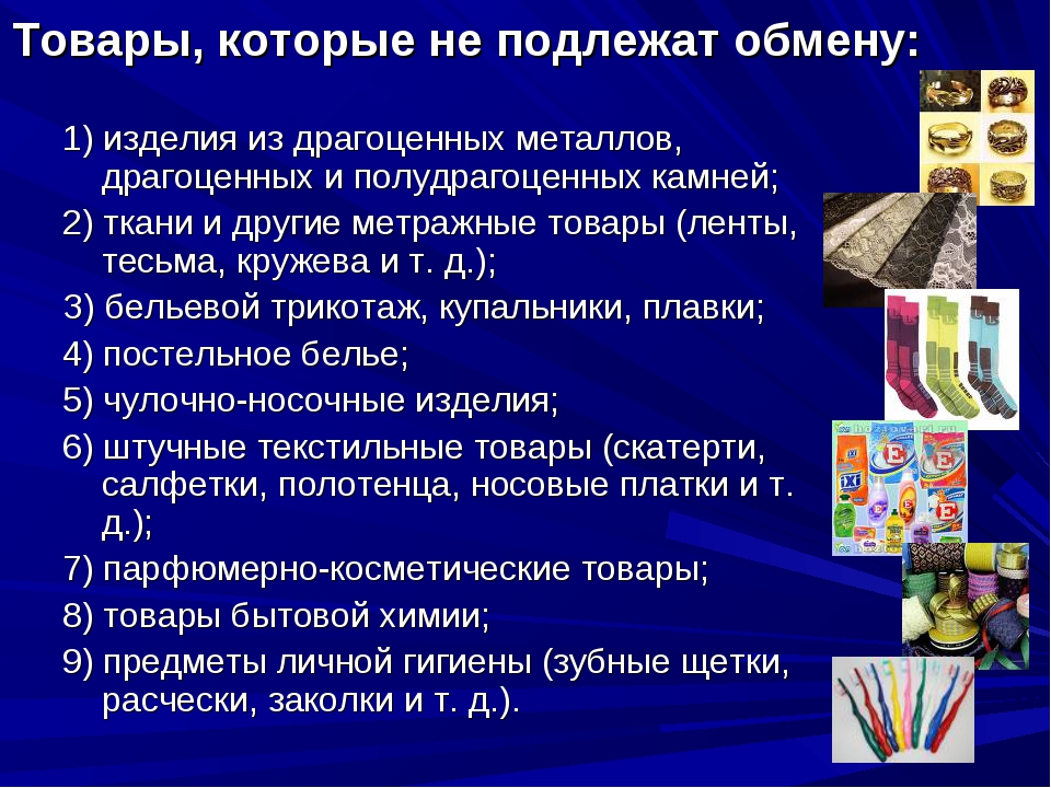 Вернуть колготки качественые и бракованные в магазин - инструкция в 2021 году