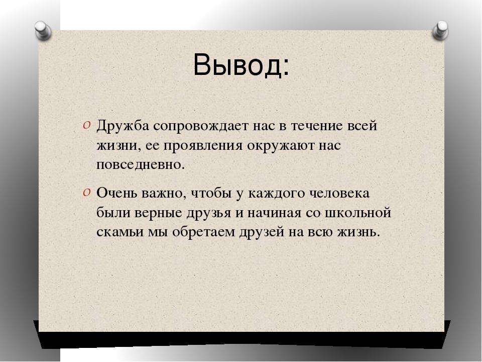 Дружба в различных проявлениях