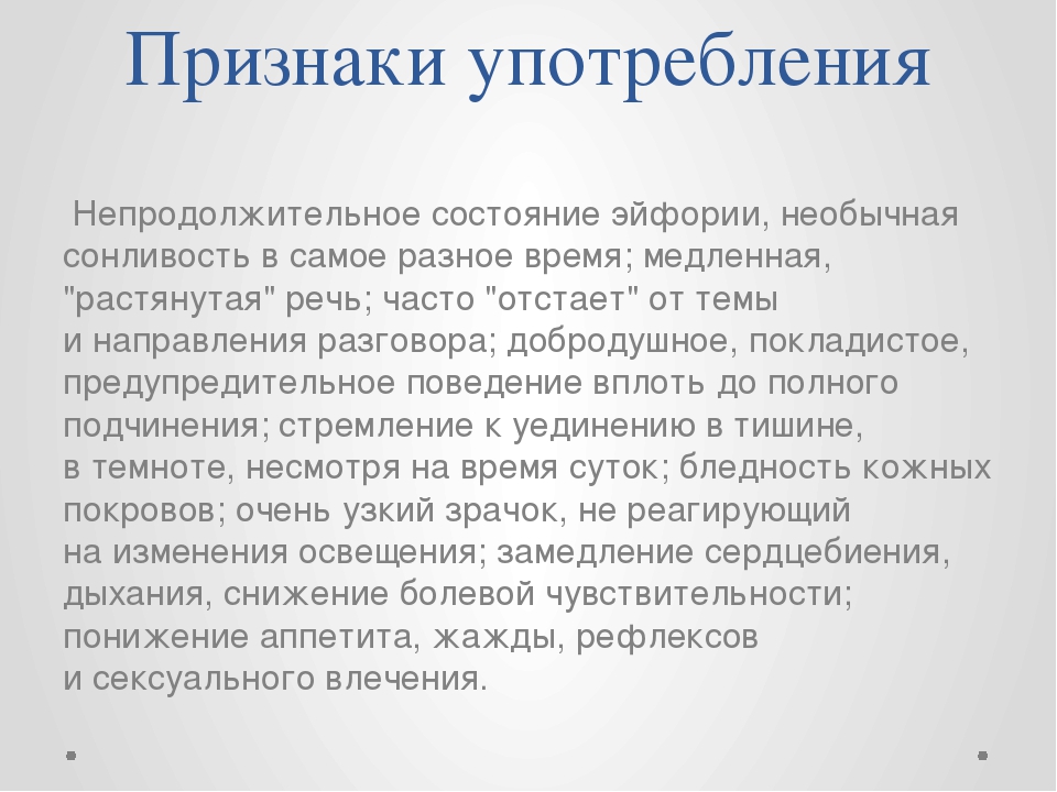 Эйфория это состояние. Эйфорическое состояние. Эйфория состояние. Стадии эйфории. Признаки эйфории.