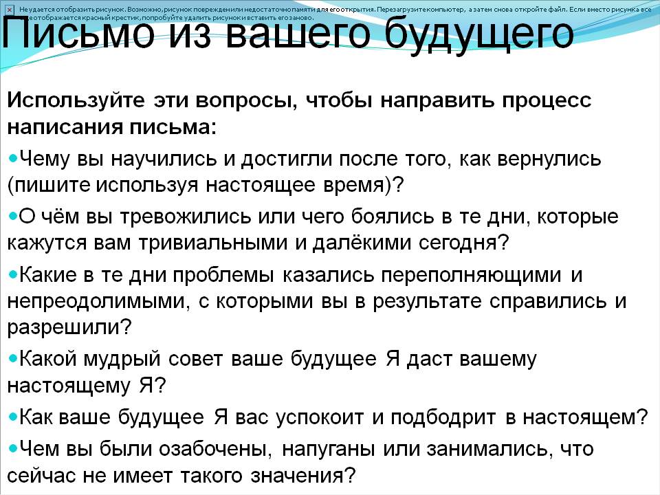 Письмо самому себе в будущее образец студента