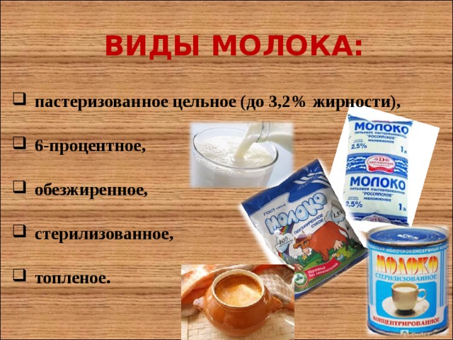 Ультрапастеризованное молоко или пастеризованное — какое полезнее, виды обработки