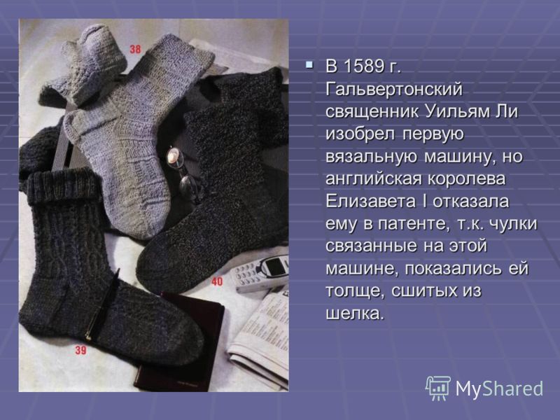 Кто придумал носки: история носков