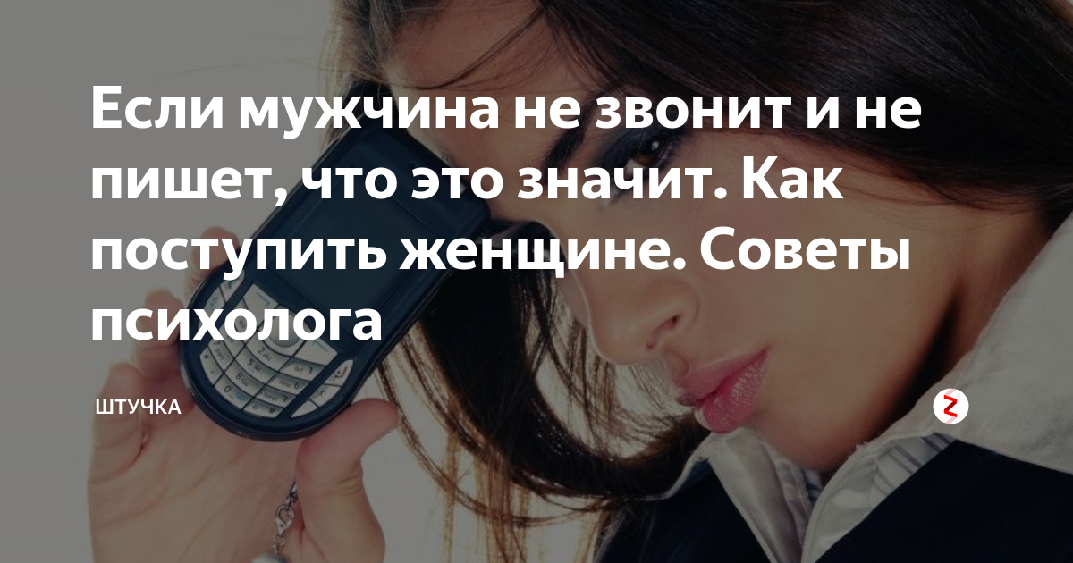 Что делать если бывшая выходит на связь