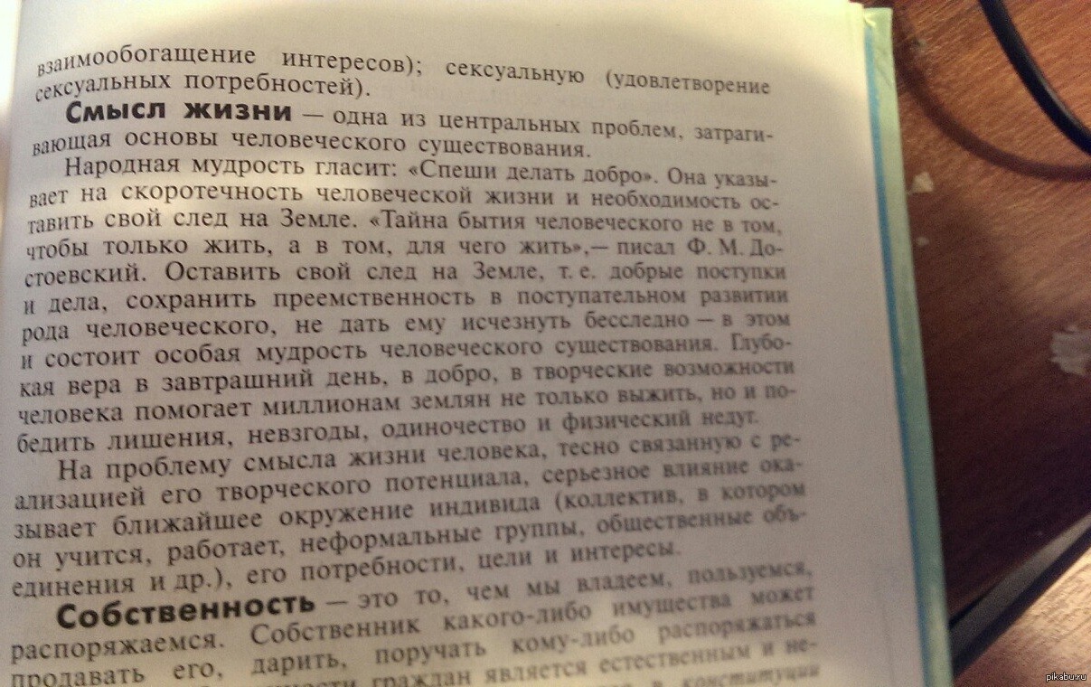 В чём заключается смысл жизни человека и как его обрести