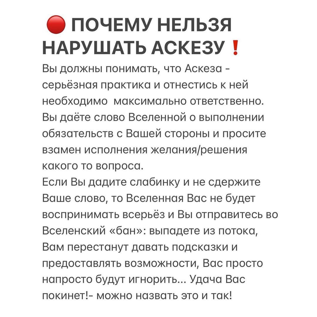 Аскеза на день. Аскеза. Аскеза на исполнение желания. Аскеза что это простыми словами. Аскеза пример написания.