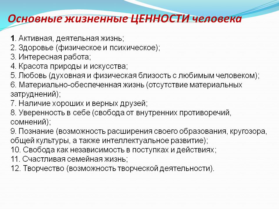 Ценности в жизни человека. основные ценности жизни – 300 примеров