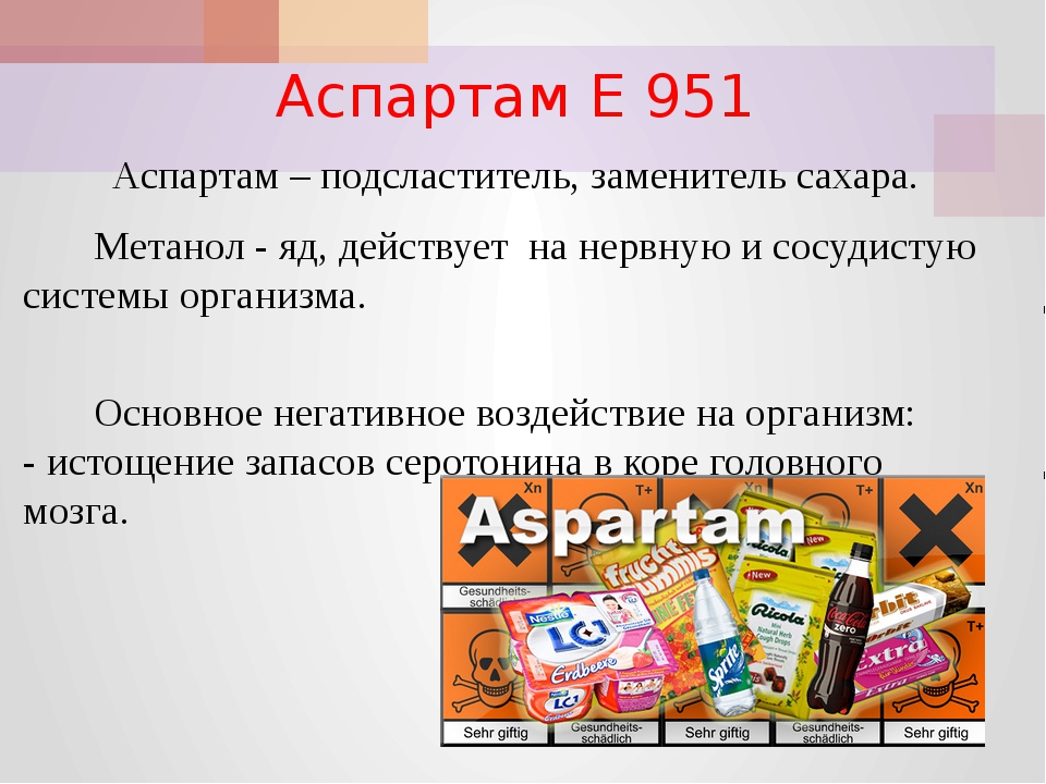 Аспартан. Аспартам. Аспартам е951. Е951 пищевая добавка. Пищевые добавки сахарозаменители.