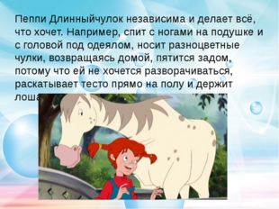 Пеппи длинныйчулок