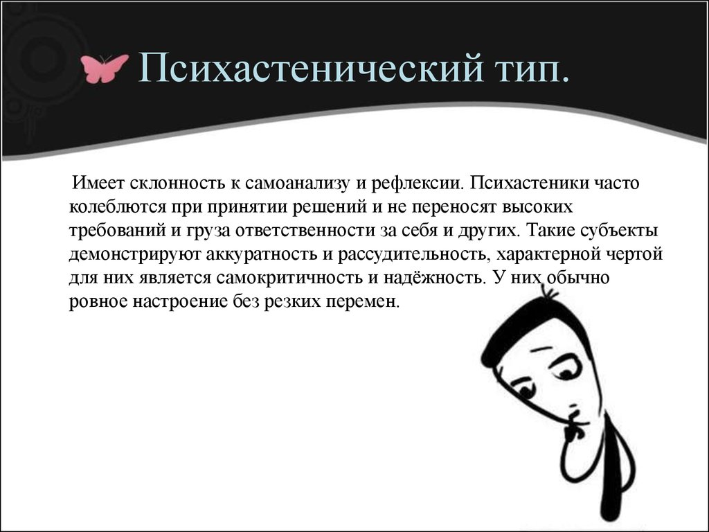 Сенситивность — повышенная чувствительность, ранимость, неуверенность