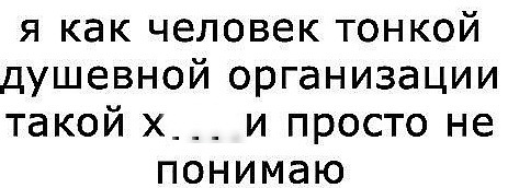 Тонкая душевная организация это. Я как человек тонкой душевной организации такой. Тонкая душевная организация человека это. Люди с тонкой душевной организацией это как. Человек тонкой душевной.