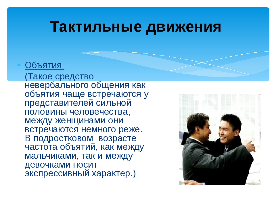 Психология. тактильный контакт - это что такое? :: syl.ru