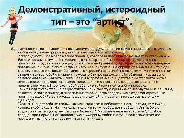Демонстративные личности