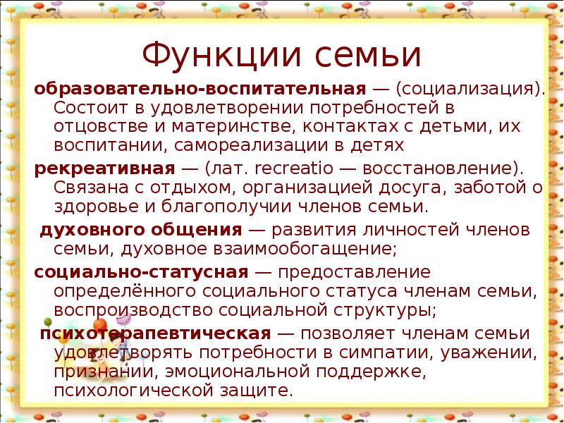 Функции семьи картинки