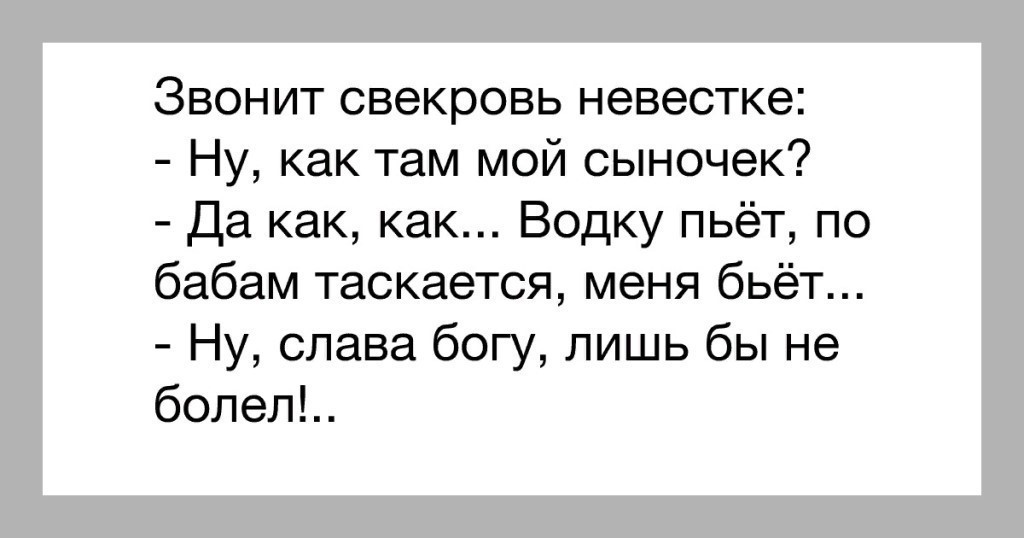 10 заповедей для свекрови