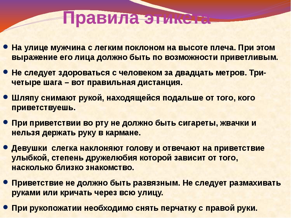 Нормы и правила поведения в обществе :: businessman.ru