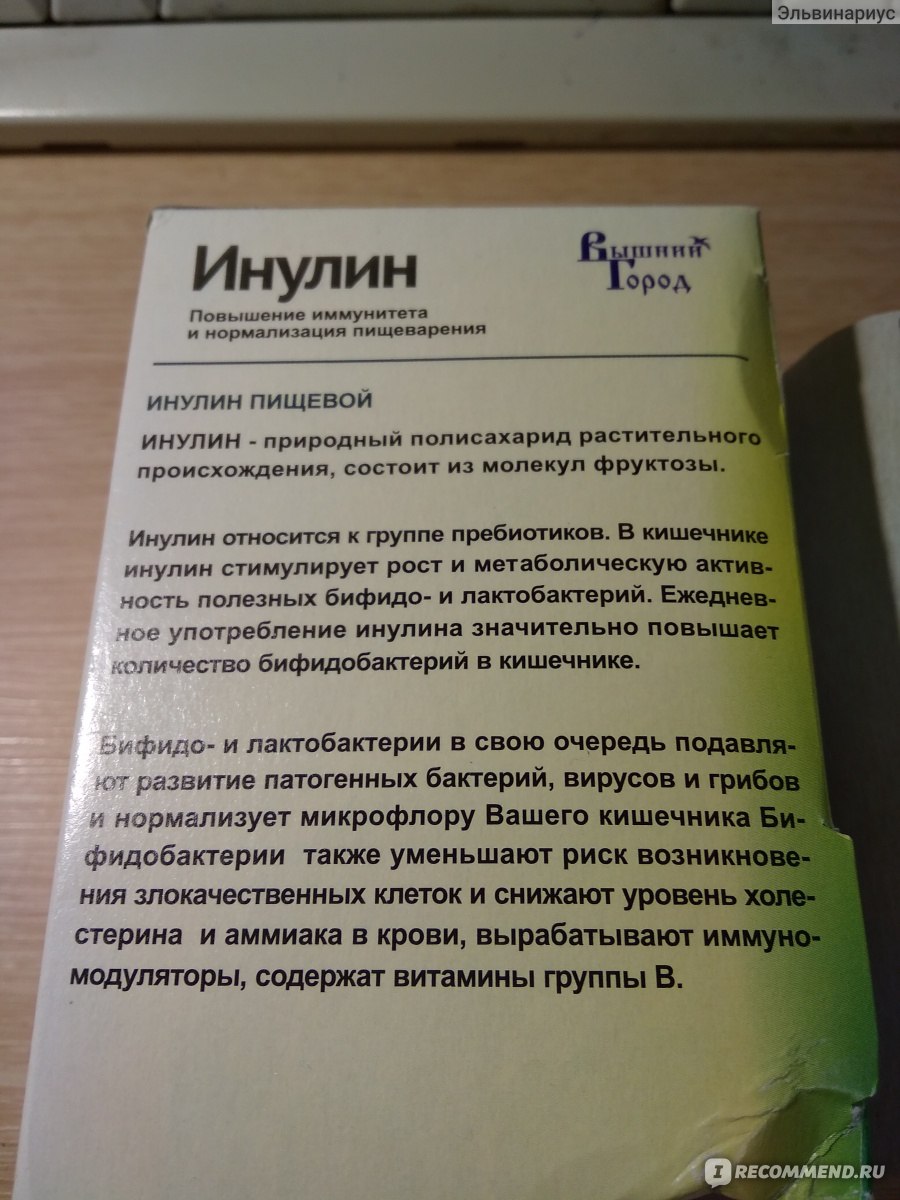 Инулин: польза и вред, процесс воздействия инулина на организм, как правильно употреблять и какими дозами