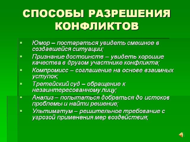 Стратегия поведения в конфликтной ситуации: в какой ситуации как себя вести