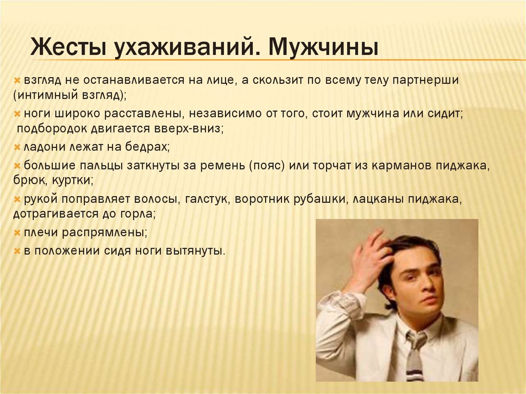 ᐉ признаки симпатии со стороны мужчины. невербальные признаки: симпатии мужчины к женщине коллеге - mariya-mironova.ru