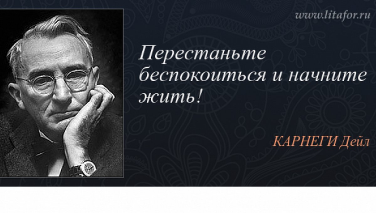 Перестань переживать начни жить гид по счастью и успеху в картинках