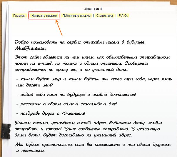 Как себе написать письмо в будущее самому себе образец