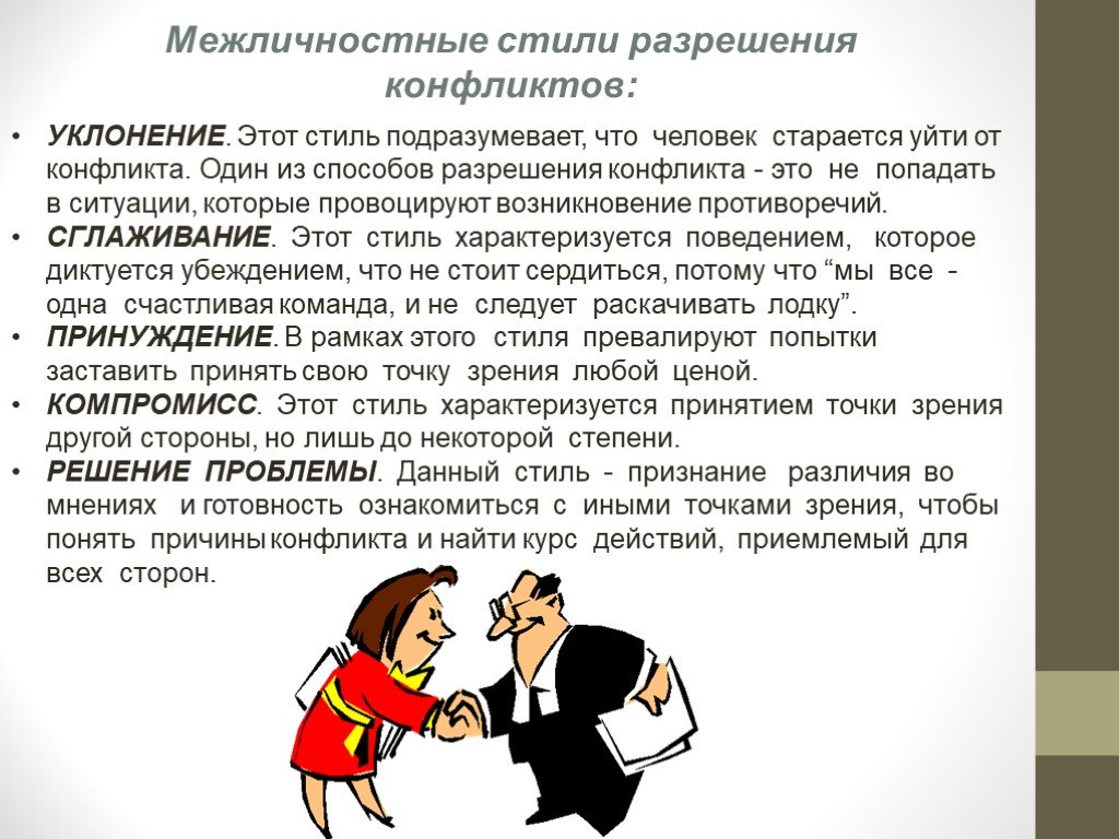 Стратегии и технологии рационального поведения в конфликтной ситуации