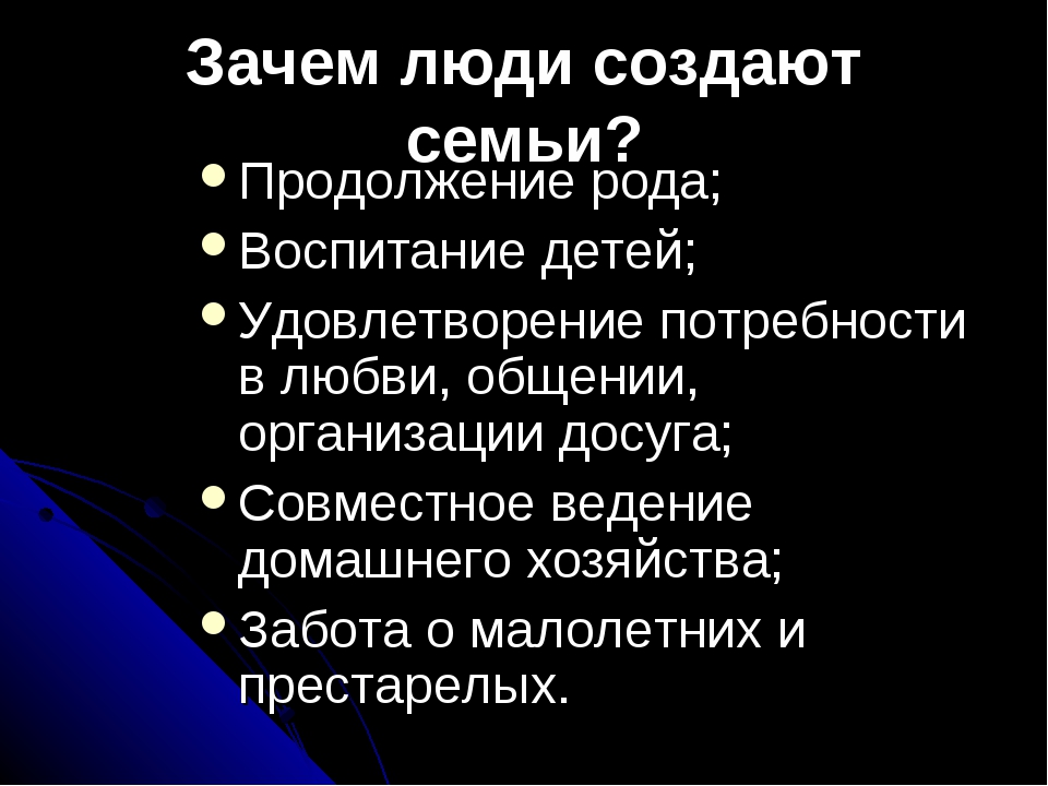 Проект зачем нужна семья