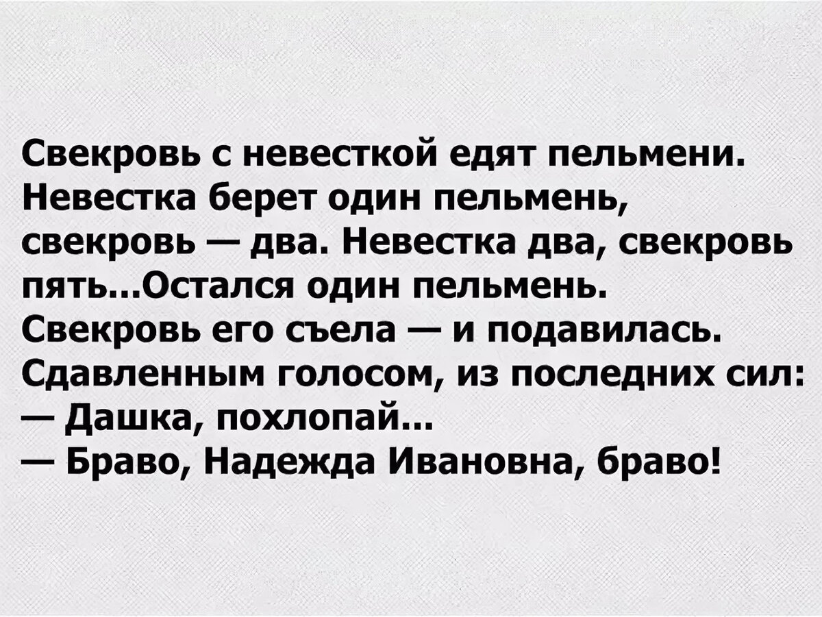 Картинка как свекровь видит невестку