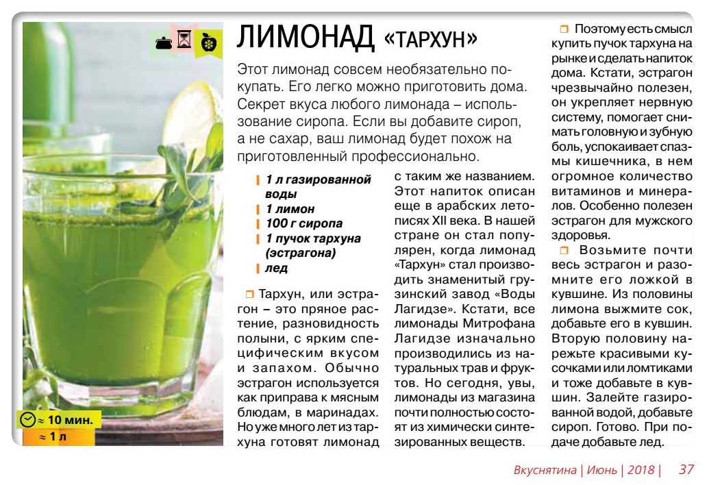 Лимонад тархун в домашних условиях рецепт с фото