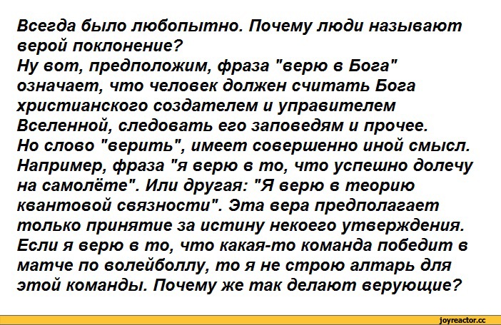 Зачем доверяем. Почему люди не верят в Бога. Почему люди верят в Бога. Почему люди веруют в Бога. Почему люди начали верить в Бога.