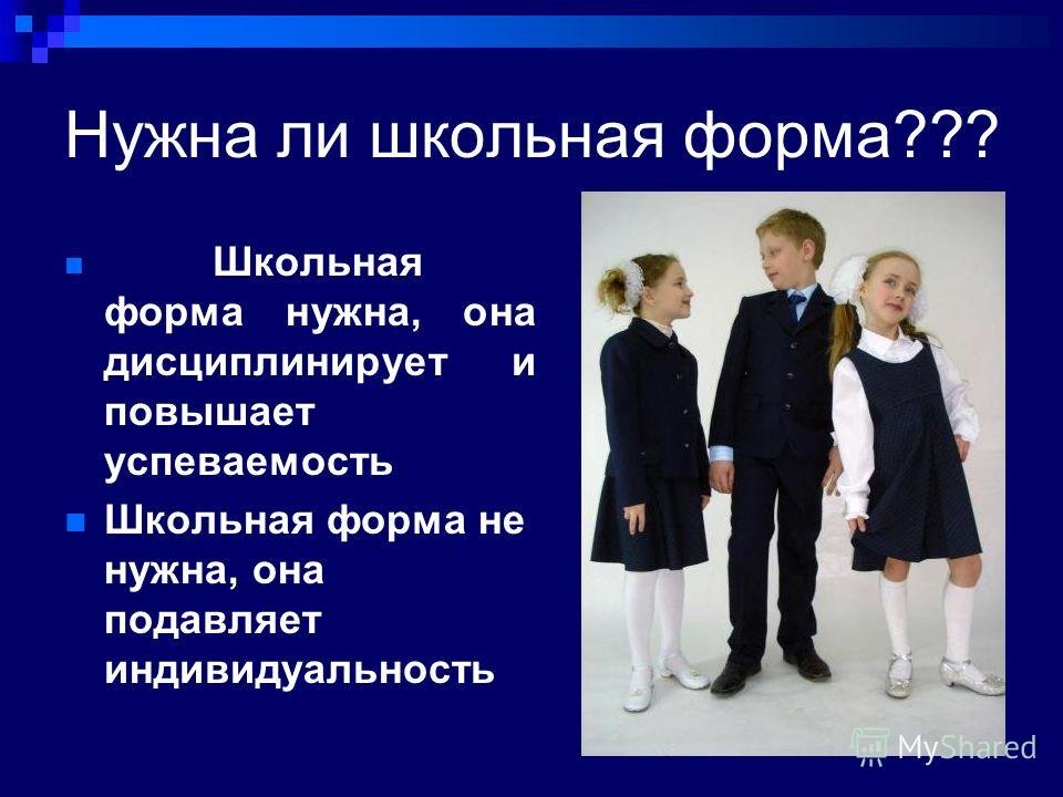 Проект по английскому языку 8 класс на тему классная школьная форма на