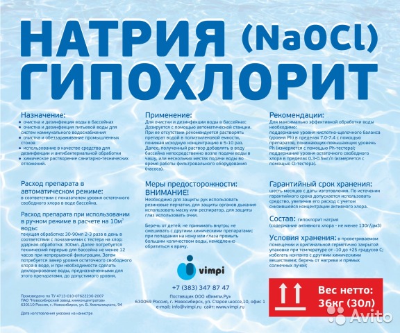 Гипохлорит натрия это хлорка или нет. Обработка поверхностей гипохлоритом натрия. Гипохлорит натрия 0,05. Гипохлорит натрия для дезинфекции. Как разбавлять гипохлорит натрия.