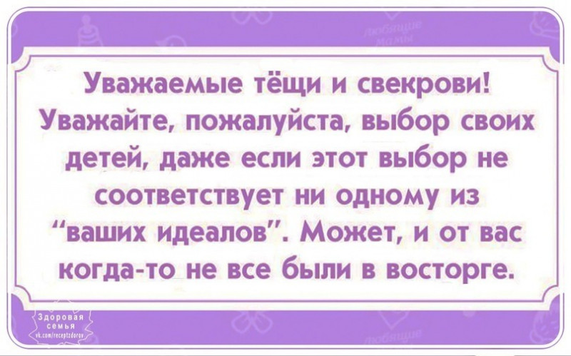 Картинки про свекровь и невестку со смыслом