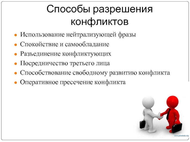 Переговоры, разрешение конфликтов с участием третьей стороны