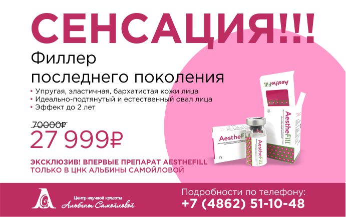 Препарат отзывы пациентов. AESTHEFILL препарат. AESTHEFILL филлер. AESTHEFILL v200. Препарат на основе полимолочной кислоты AESTHEFILL.