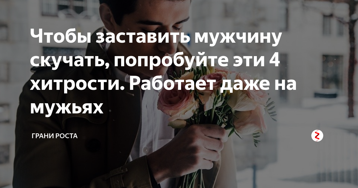 10 причин, почему вы не можете перестать думать о человеке :: инфониак