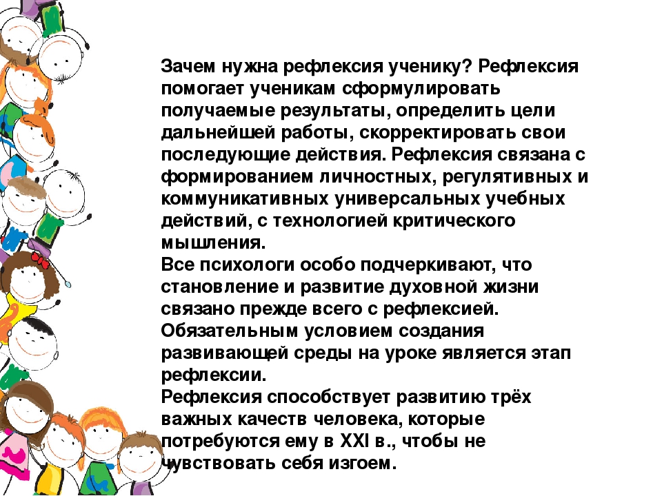 Рефлексия деятельности, психологическая и философская рефлексия