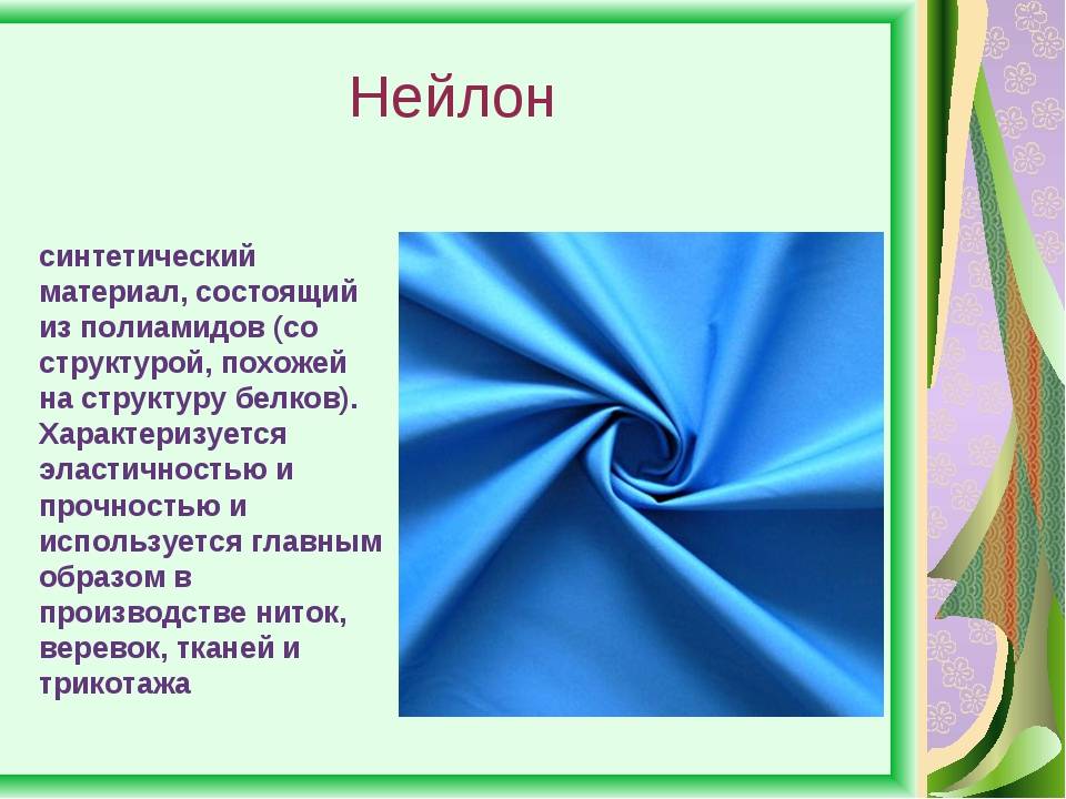 Вискоза что за ткань, тянется или нет, состав, фото, свойства материала.