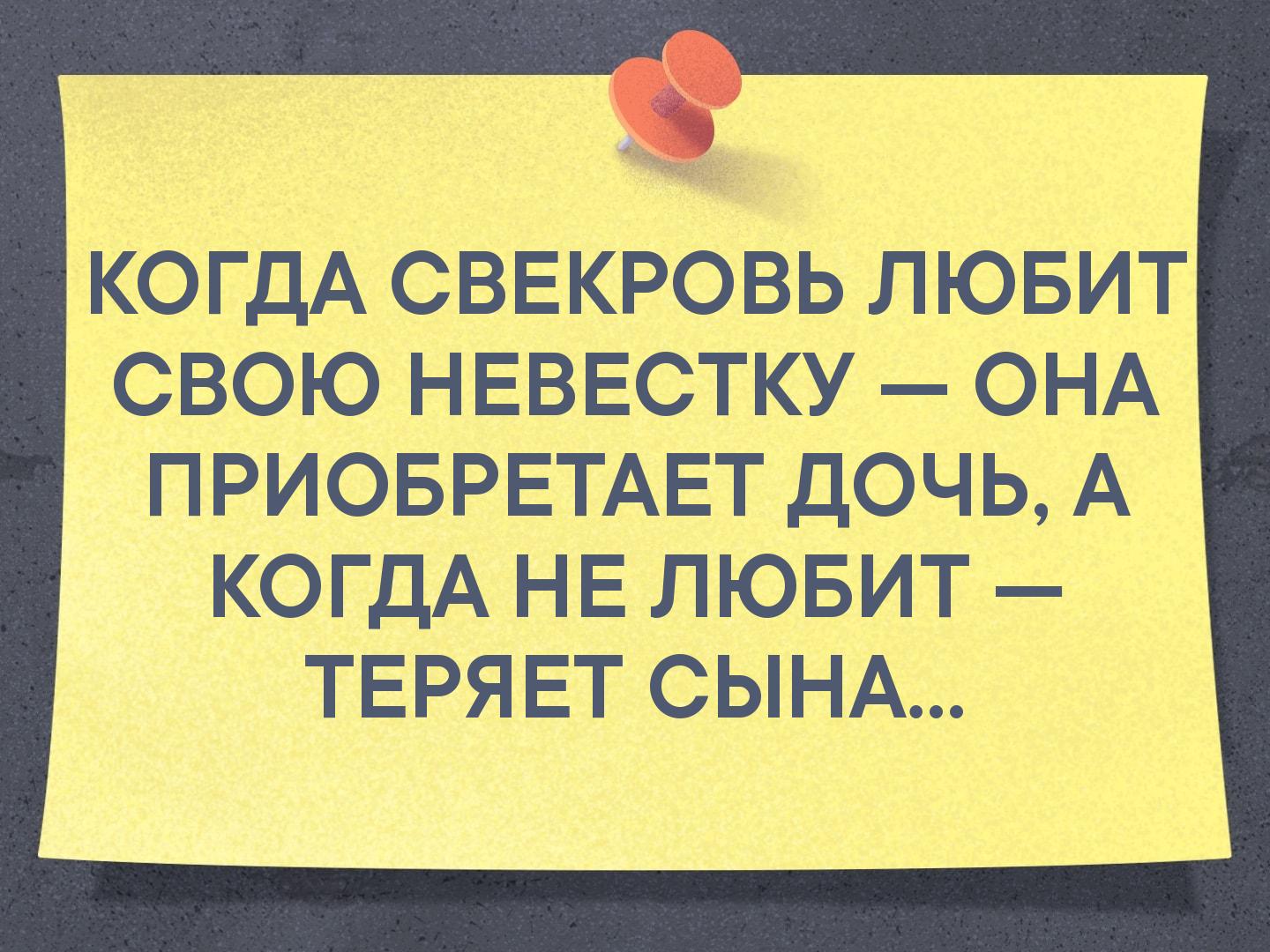 10 заповедей для свекрови