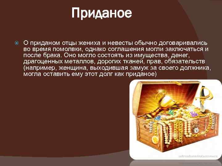Что входит в приданое невесты, обязательный список