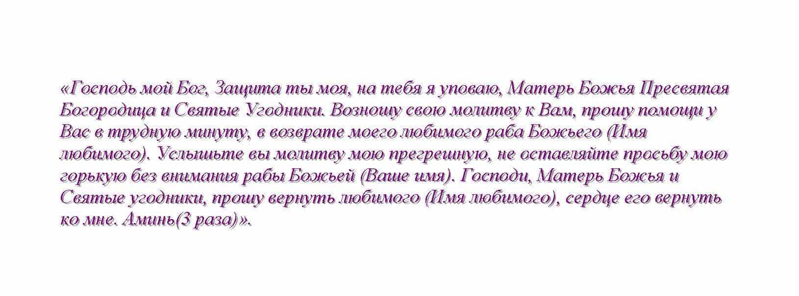 Вернуть мужа в семью быстро на расстоянии от любовницы в домашних условиях по фото бесплатно