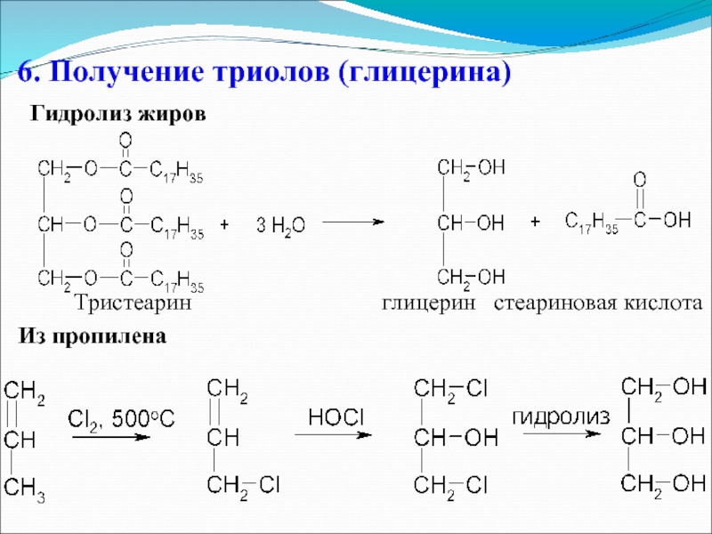 Задана следующая схема превращений веществ x y стеариновая кислота